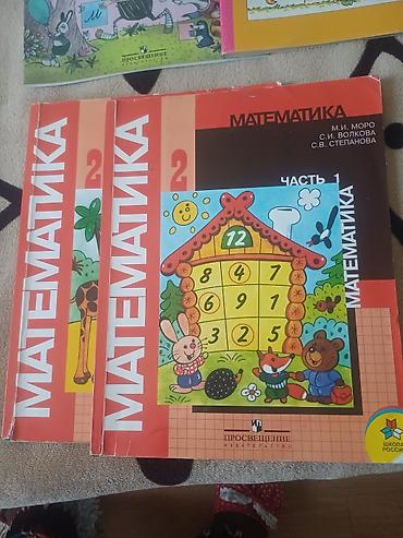 математика 4кл: Набор учебников и рабочих тетрадей для начальной школы Состав по — 3