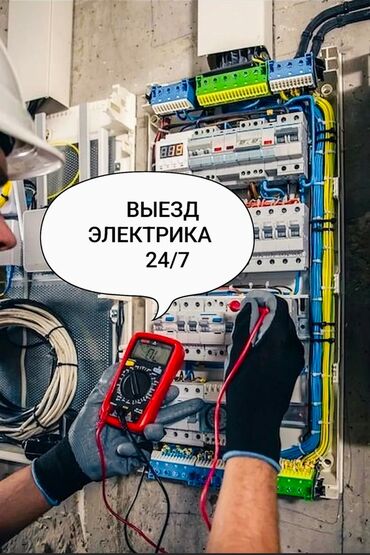двустворчатые двери: Электрик | Эсептегичтерди орнотуу, Кир жуугуч машиналарды орнотуу, Электр шаймандарын демонтаждоо 6 жылдан ашык тажрыйба