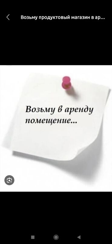 контейнеры для магазина: Возьму в арендупомещение магазин для продуктов