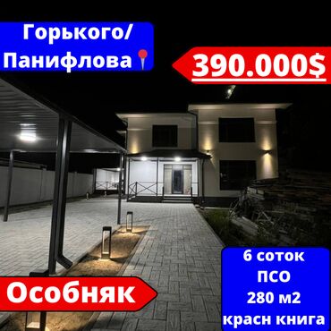 коттеджи на территории кыргызского взморья: 280 м², 5 комнат