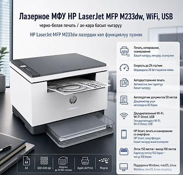 Лазерное МФУ HP LaserJet MFP M233dw — компактное устройство 3 в 1 для