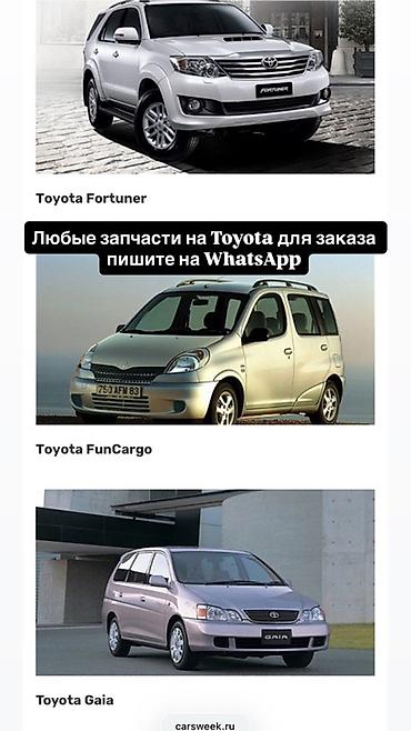 fun: Запчасти для автомобилей Toyota Предлагаются любые запчасти и — 1
