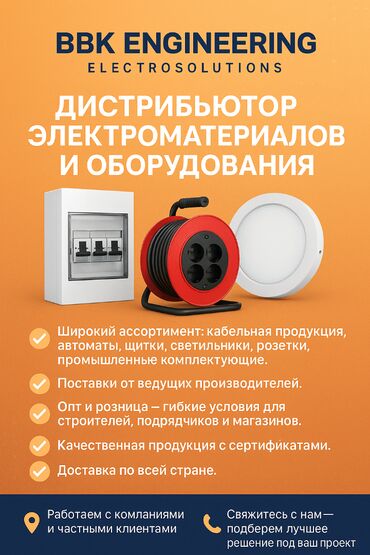 электрони калибел: Компания BBK ENGINEERING ELECTROSOLUTIONS — официальный дистрибьютор