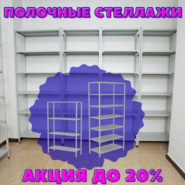 полка для хлеб: Стеллаж с полками, металлические стеллажи с полками, архивный стеллаж