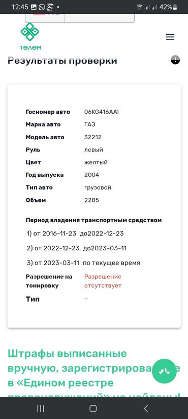 фара опель вектра б: Жүк ташуучу унаа, GAZ, Стандарт, 6 т, Колдонулган