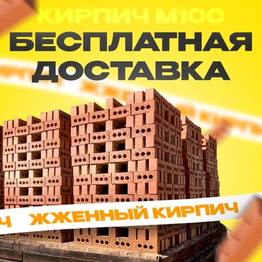 кирпич цена бишкек 2021: Купить кирпич в нашей компании - это просто и выгодно! У нас вы