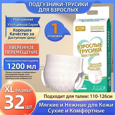 anex e type: Подгузники Одноразовые — 2