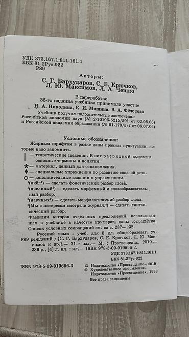 Книги и журналы: Русский язык, 8 класс, Б/у, Самовывоз, Платная доставка — 2
