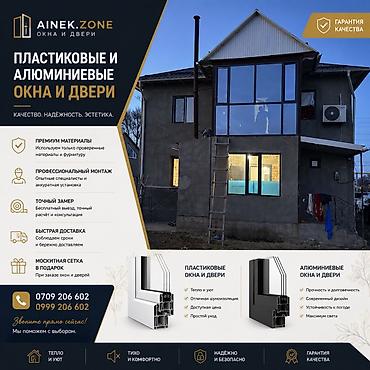 Пластиковые и алюминиевые окна и двери AINEK.ZONE Что предлагаем: -