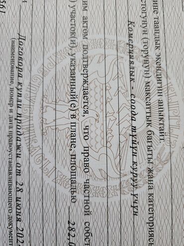 купить землю сх назначения: 5 соток, Курулуш, Сатып алуу-сатуу келишими