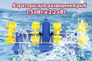 Товары и оборудование для с/х животных: Аэраторы для разведения рыбы — в наличии и под заказ Предлагаем — 9