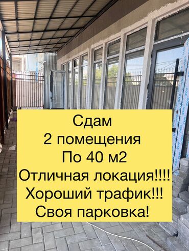помещения для офиса: Сдаю Магазин, Отдельностоящий магазин, 40 м² Действующий, Без оборудования, С ремонтом, Вода, Канализация, Отопление, Отдельный вход, 1 линия, Кондиционер