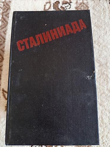 еротика кыргыз: Роман, На русском языке, Б/у, Самовывоз, Платная доставка — 4