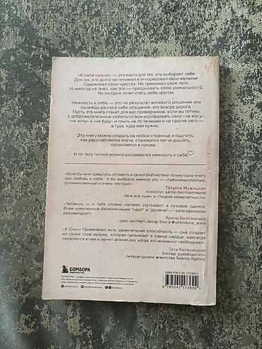 гармонь: «К себе нежно» — Ольга Примаченко Феноменальный бестселлер по — 2