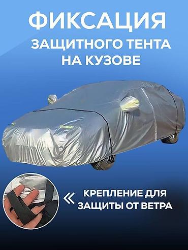 чехлы накидки: Тент Тент Тент Тент Тент Тент 🛡️Надежная защита вашего автомобиля! 🚘 — 5