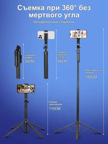 bluetooth мышь: 📸 Штатив 8в1 для смартфона с лампой и пультом — универсальное решение