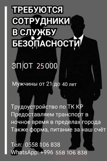 ночь охрана: Требуются сотрудники в Службу Безопасности отеля. • Трудоустройство