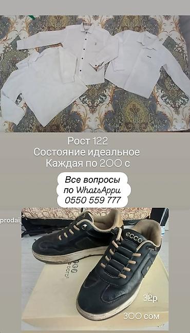 Детский мир: Детская одежда и обувь - Белые рубашки для мальчика, рост 122 — 1