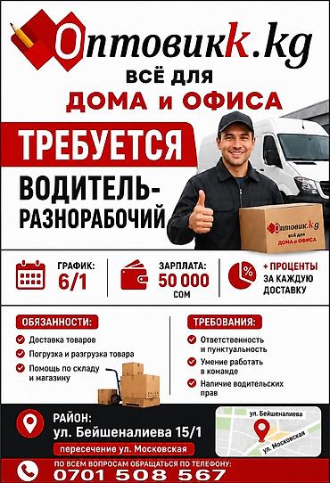 вакансии почтальон: Грузчик. Ошский рынок / базар — 1