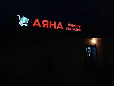 Изготовление рекламных конструкций: | Вывески, Лайтбоксы, Объемные буквы, | Монтаж, Разработка дизайна — 7