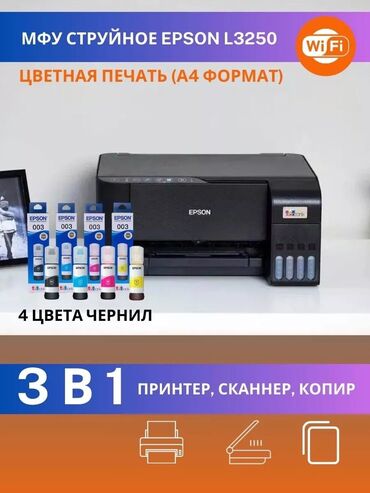 фото принтер сканер копир: 🖨️ Epson EcoTank L3250 – современный и экономичный принтер для дома и