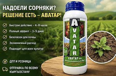 яблочный сад: Удобрение Гербицид — 3