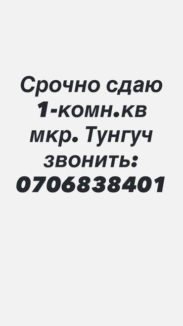 квартира однокомнатная на долгий срок: 1 бөлмө