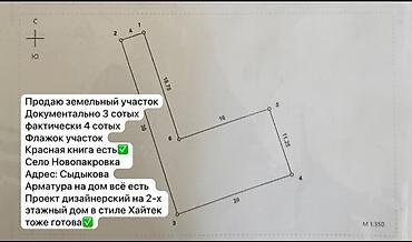 дом пр: 4 соток, Для строительства, Красная книга — 1