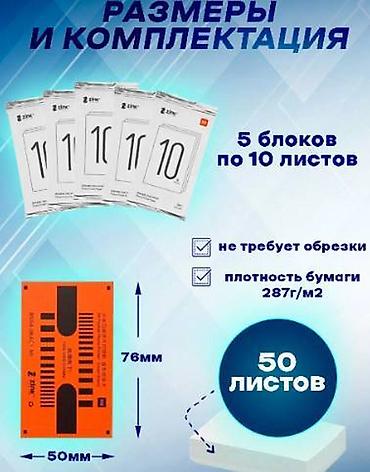 bambu lab a1: Бумага для фотопринтера Xiaomi Mijia Pocket AR Photo Printer 50шт — 4