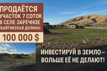 свердловский район: 7 соток, Для строительства, Красная книга