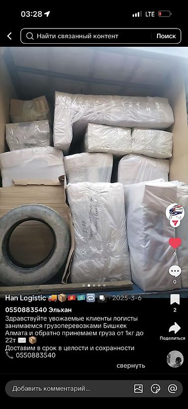 Другие услуги грузоперевозок: Грузоперевозки Han Logistic: Бишкек — Алматы — Бишкек - Перевозка at lalafo.kg — 9 Другие услуги грузоперевозок: Грузоперевозки Han Logistic: Бишкек — Алматы — Бишкек - Перевозка — 9