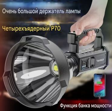 ночь охрана: Мощный фонарик с четырехъядерным чипом P70 обеспечивает яркое и