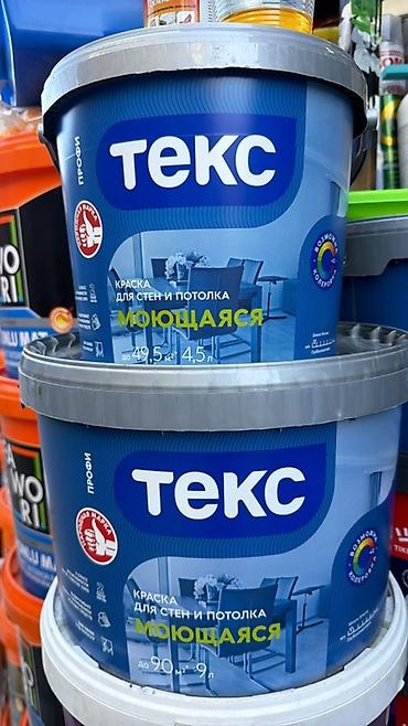 Краска ТЕКС моющаяся для стен и потолка. - Тип: водно-дисперсионная lalafo.kg да Краска ТЕКС моющаяся для стен и потолка. - Тип: водно-дисперсионная