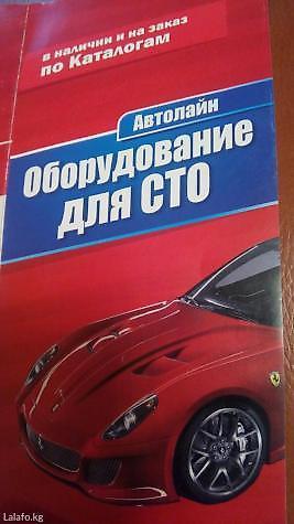 Автосервисное оборудование: Оборудование и инструменты для автосервиса, сто: подъемник — 6