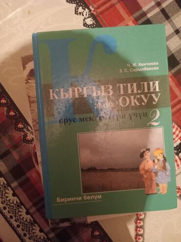 русская: Книга второго класса книги по русскому классу