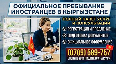 прописка регистрация: Курсы кыргызского языка — 1