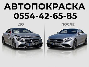 разрешение на газ: Профессиональная автопокраска / Покраска авто любой сложности. Мы — 1