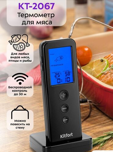 термометр для мяса: Термометр для жарки, копчения мяса. Подает сигнал когда мясо готово к