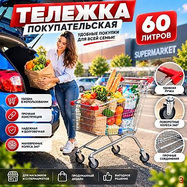 корзина: Покупательские тележки для магазинов и торговых центров - — 3