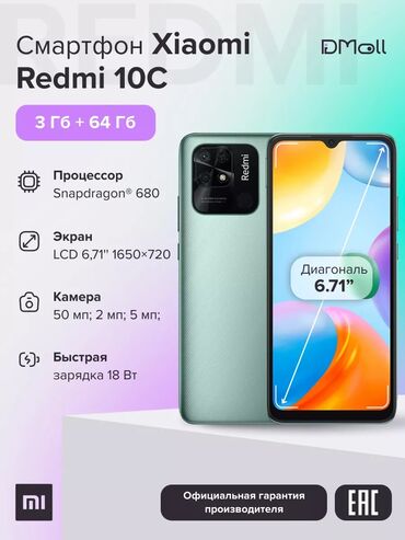 телфони: Redmi, Redmi 10C, Б/у, 64 ГБ, 2 SIM