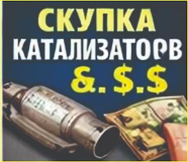 all group: Сервис по выкупу автомобильных каталитических нейтрализаторов. - — 1
