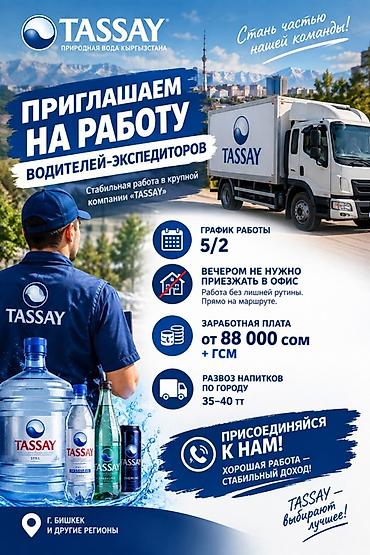 Требуется Водитель-экспедитор, 1-2 года опыта, Компенсация ГСМ, Полный рабочий день, Мужчина