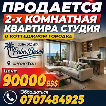 бишкек цены на квартиры: 2 комнаты, 47 м², Элитка, 1 этаж, Евроремонт — 1