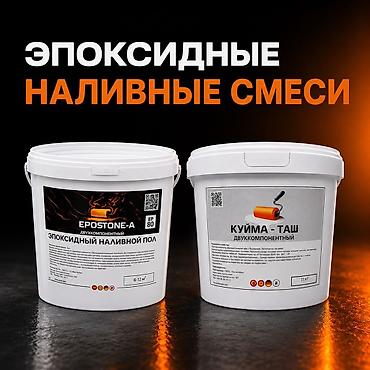 серый краска: Наливной эпоксидный пол “Куйма-Таш” (серый с черной крошкой) для — 1