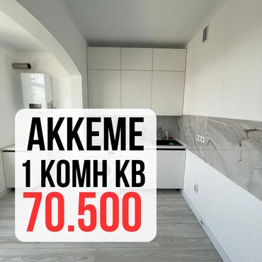 ак орго квартира аренда: 1 комната, 44 м², Элитка, 7 этаж, Евроремонт
