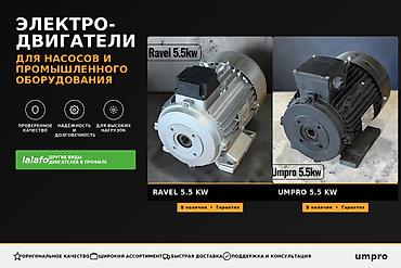 Ички жасалга: Электродвигатели 5.5 кВт для насосов и промышленного оборудования — 1