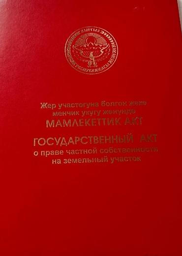 16 соток, Красная книга