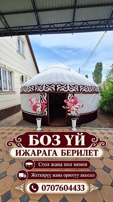 Аренда юрты, Каркас Металлический, 75 баш, С полом