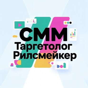 смм таргет: СММ под ключ | Консультации 🔹 Опыт 2–3 года в продвижении брендов 🔹