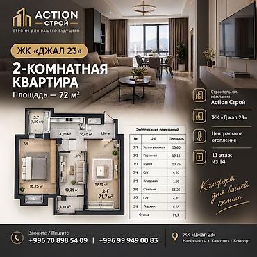 Продажа квартир: 2 комнаты, 72 м², Средний Джал Элитка, 11 этаж, ПСО (под самоотделку) — 1